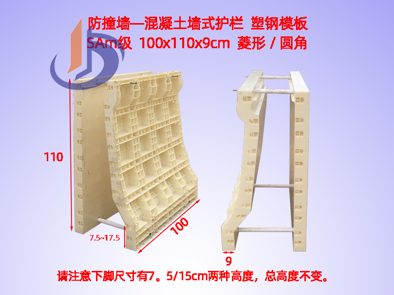 公路防撞墻塑鋼模板、橋梁防撞護(hù)欄模具H90cmH110cm圓角+菱角