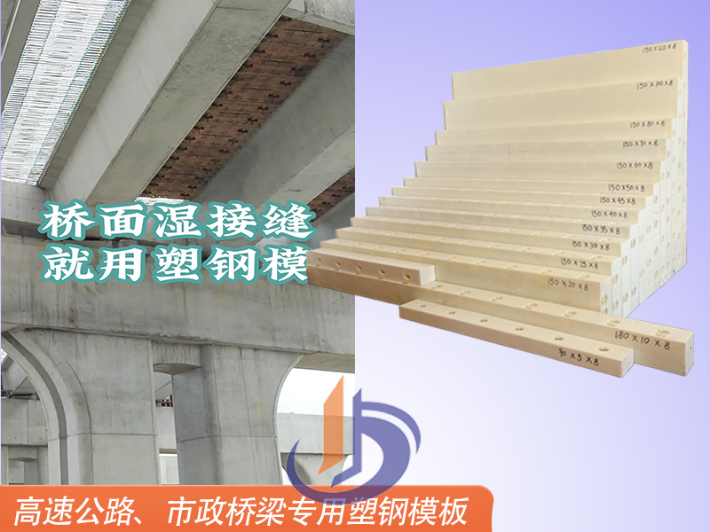 濕接縫模板