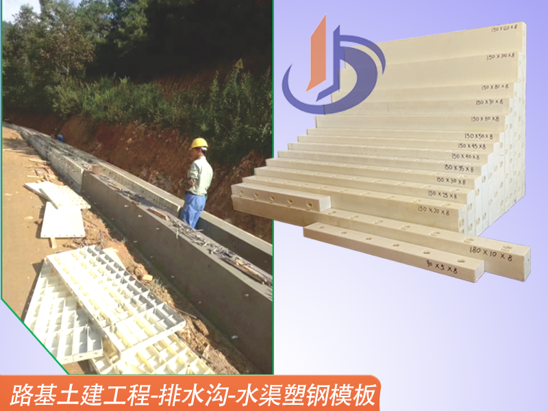 水溝模板、現(xiàn)澆模具